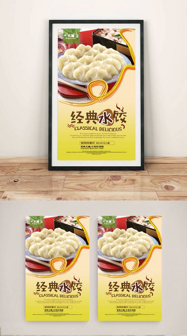水饺餐饮促销海报