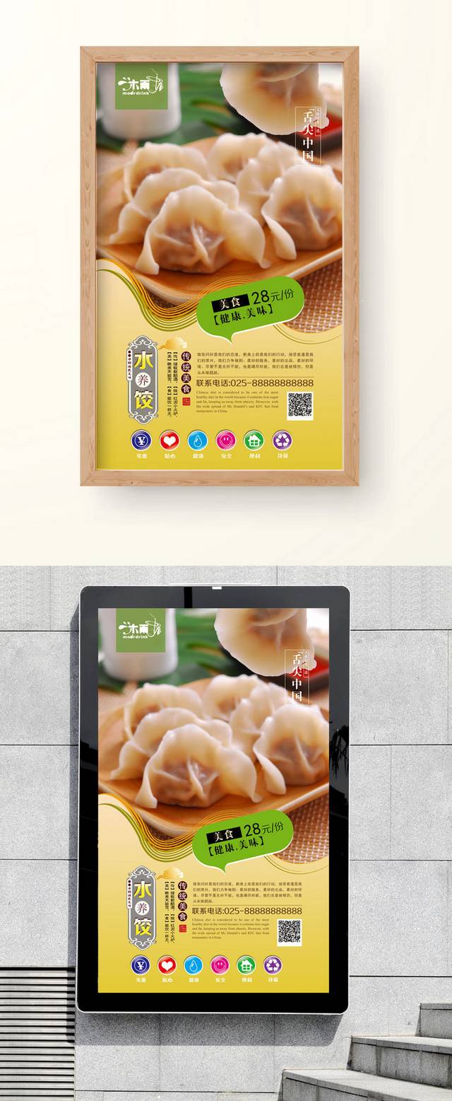 高清水饺美食促销海报设计