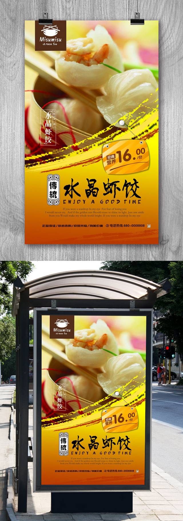 原创水晶虾饺宣传海报设计