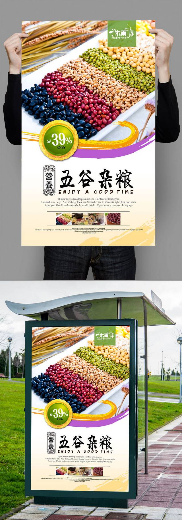 通用五谷杂粮海报设计