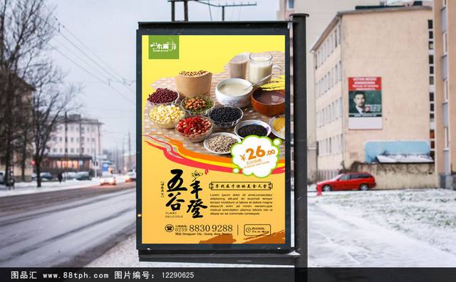 五谷杂粮美食促销海报设计