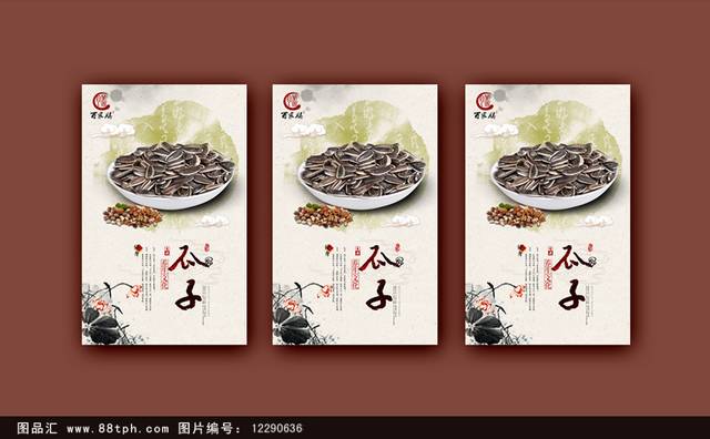 中式瓜子零食海报设计