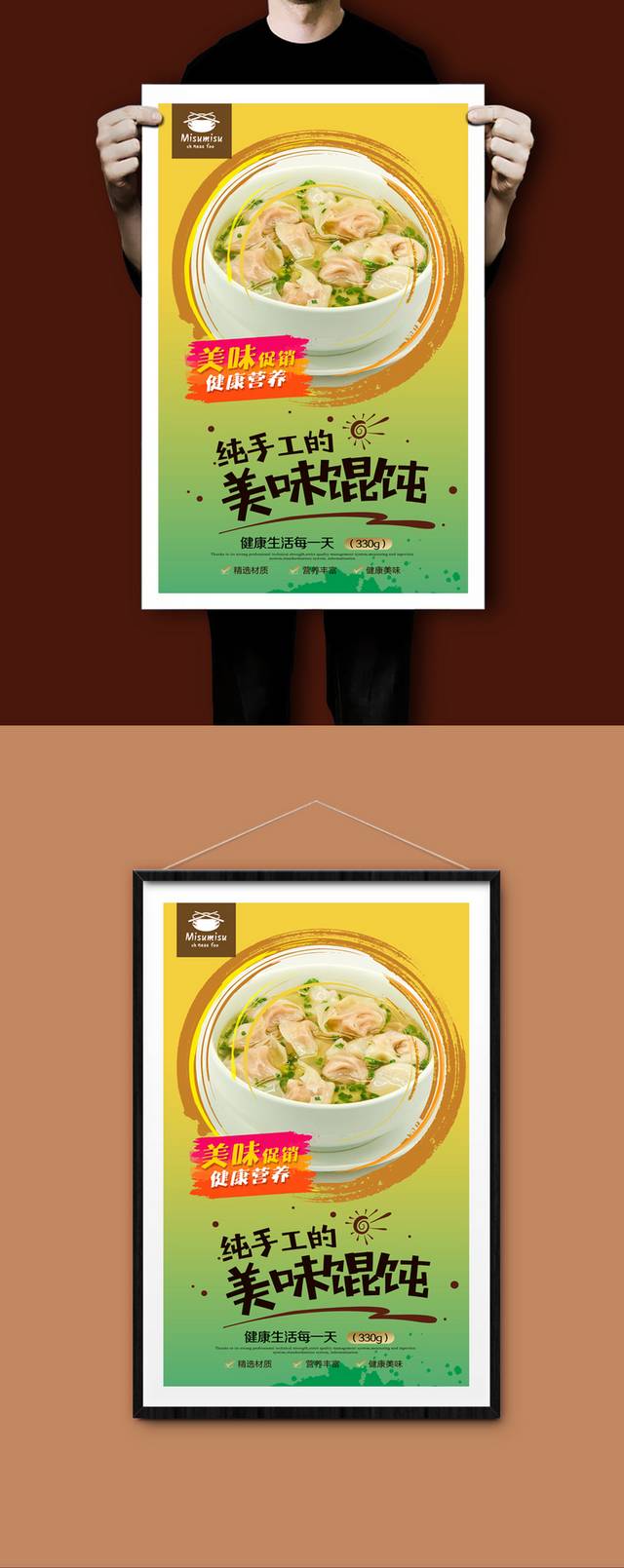 小馄饨餐饮海报设计