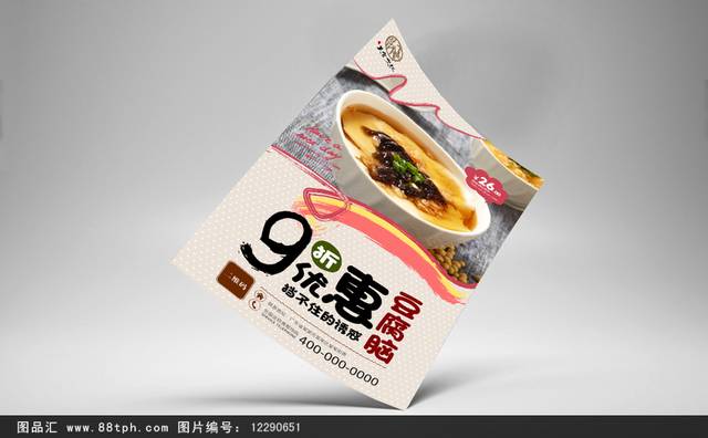 高清豆腐脑促销海报设计