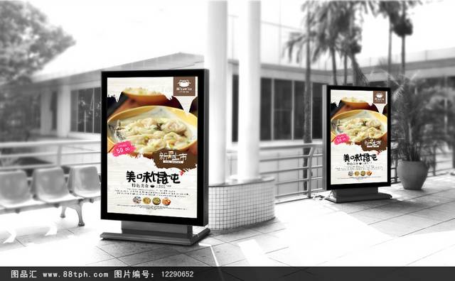 高清小馄饨美食促销海报设计
