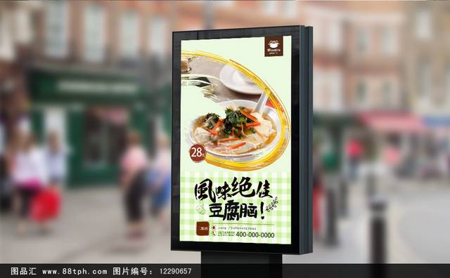 经典豆腐脑宣传海报设计