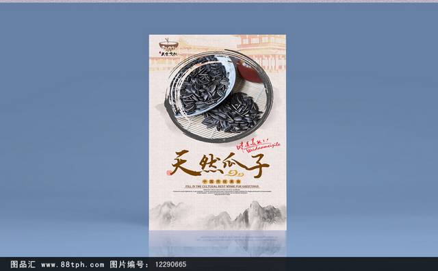 中式瓜子零食宣传海报设计