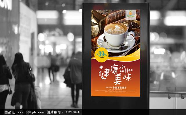 高档白咖啡海报设计