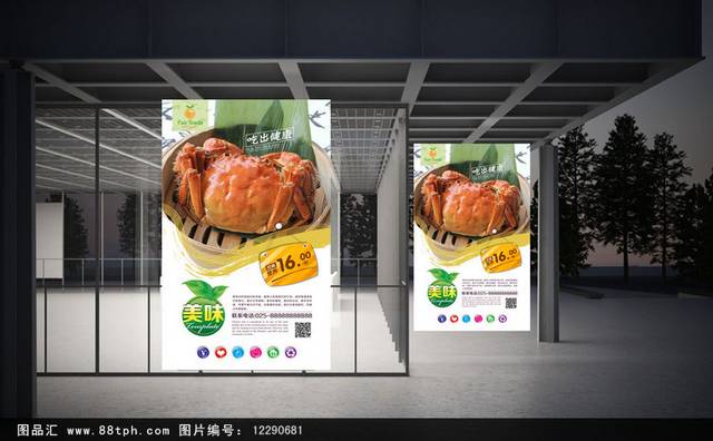 阳澄湖大闸蟹美食促销海报设计