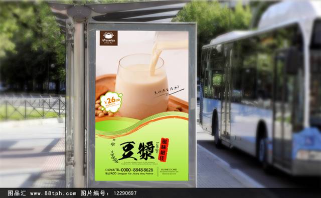 高档豆浆宣传海报设计