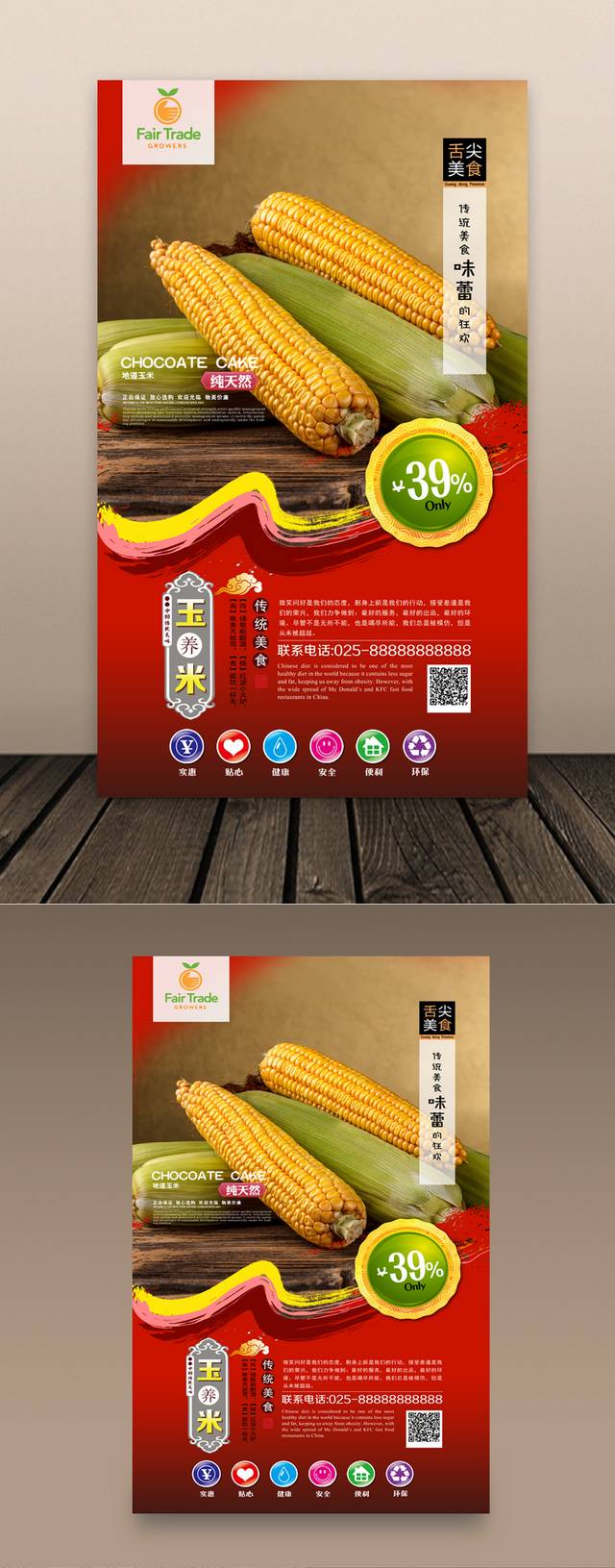高清玉米宣传海报设计