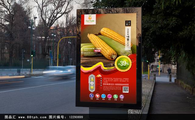 高清玉米宣传海报设计