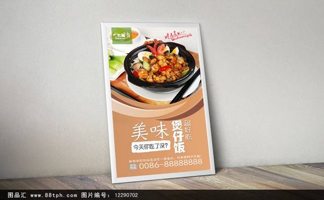 美味小吃煲仔饭海报下载