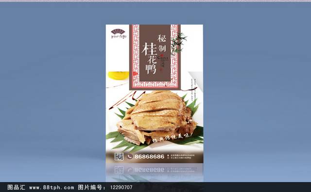 桂花鸭餐饮促销海报