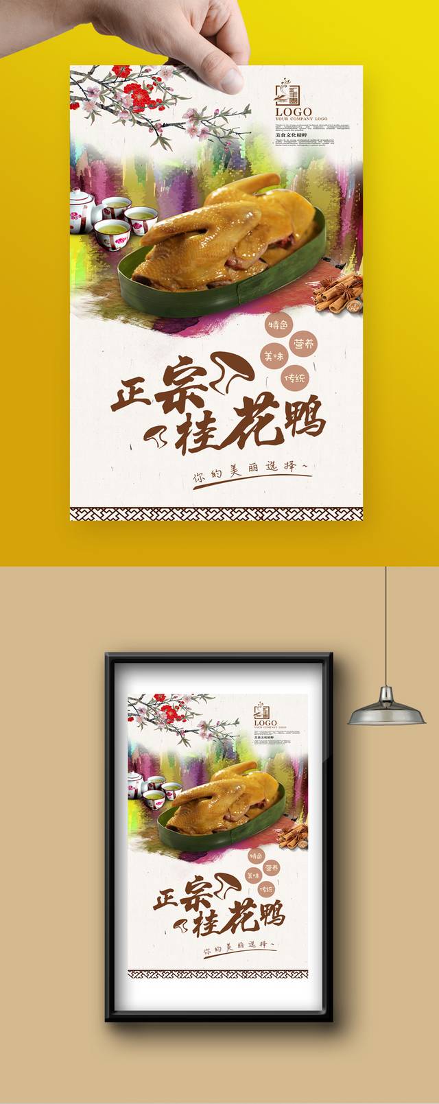 桂花鸭美食海报设计