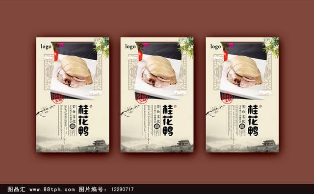 桂花鸭美食促销海报