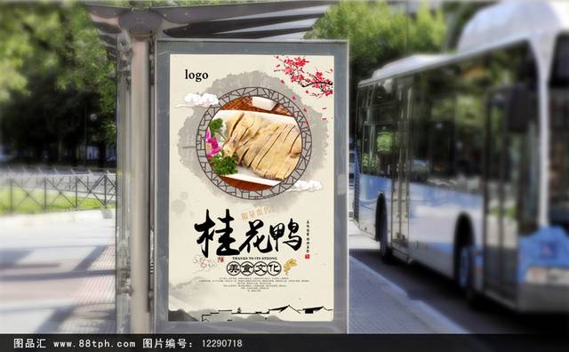 高清桂花鸭宣传海报设计