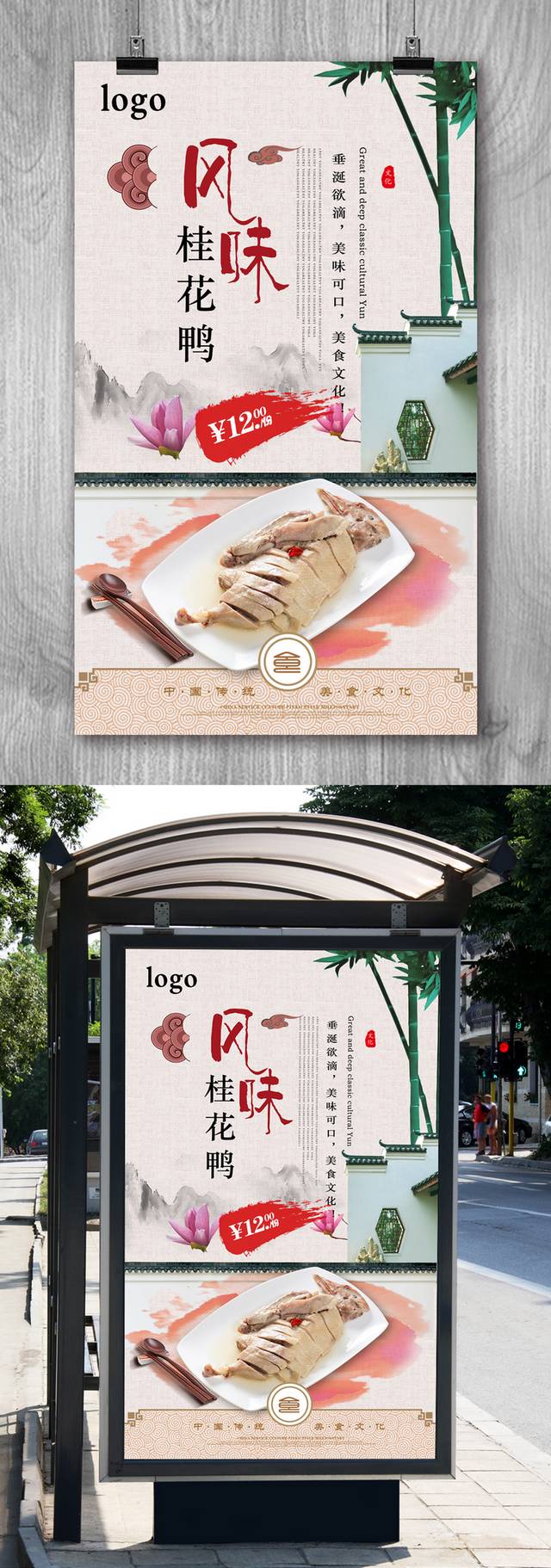 中式桂花鸭海报设计