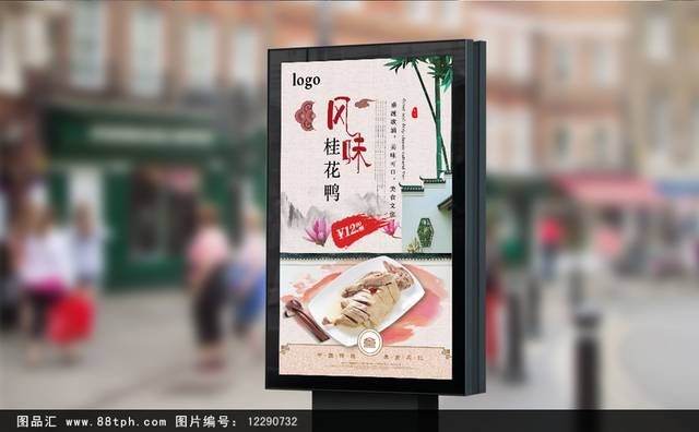 中式桂花鸭海报设计