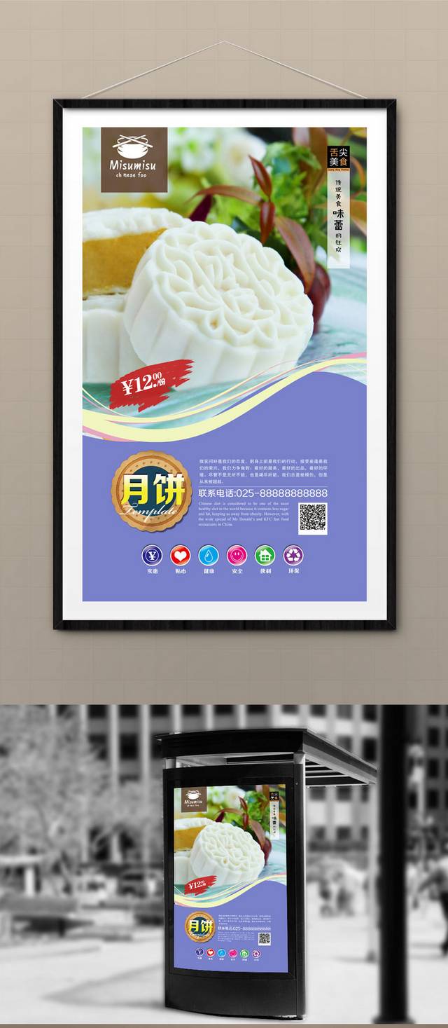 高档冰皮月饼海报宣传设计