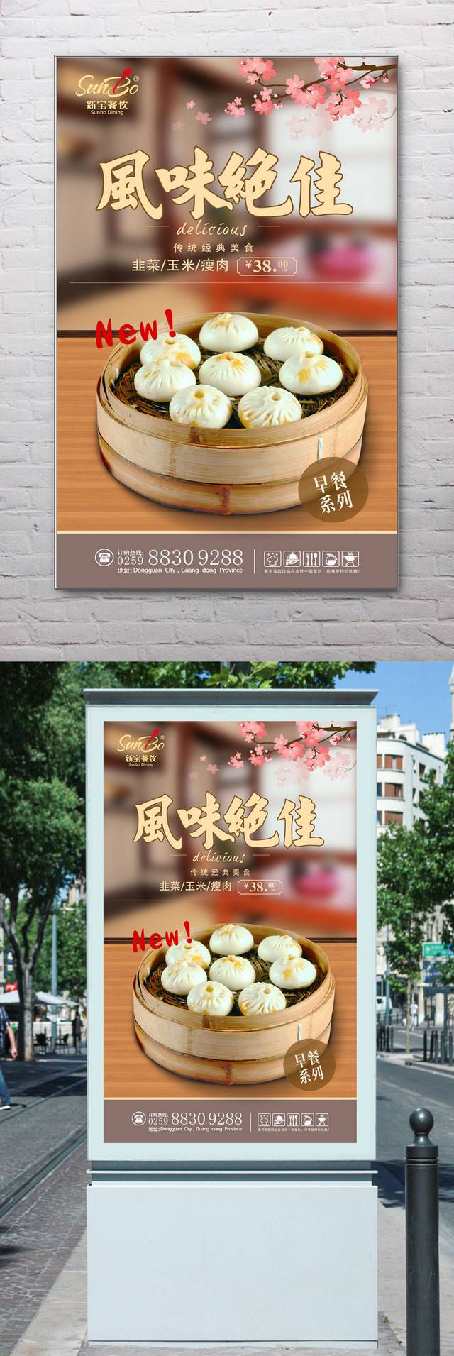 狗不理包子美食海报设计