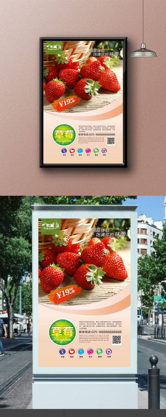 高档新鲜草莓海报设计