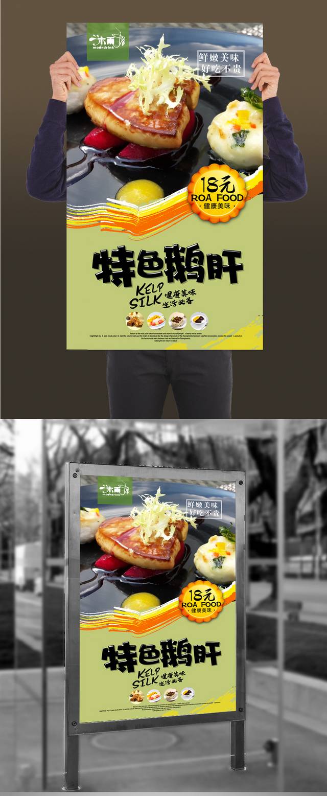 清新鹅肝促销海报设计