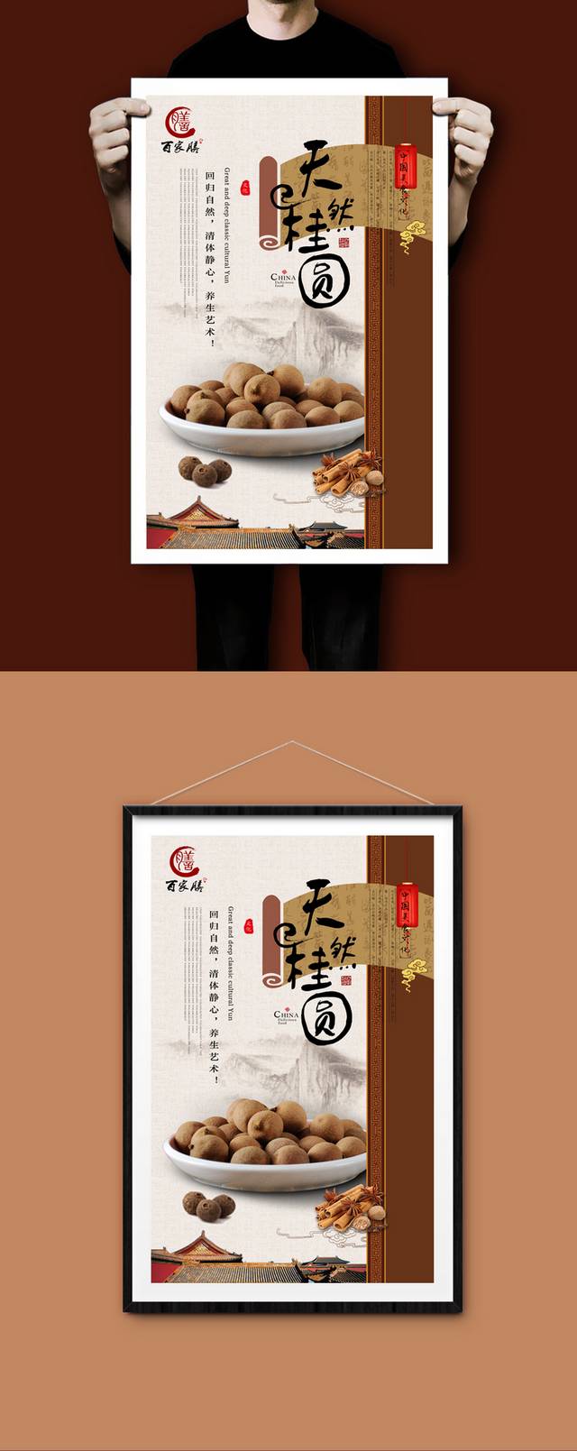 高清桂圆美食海报设计