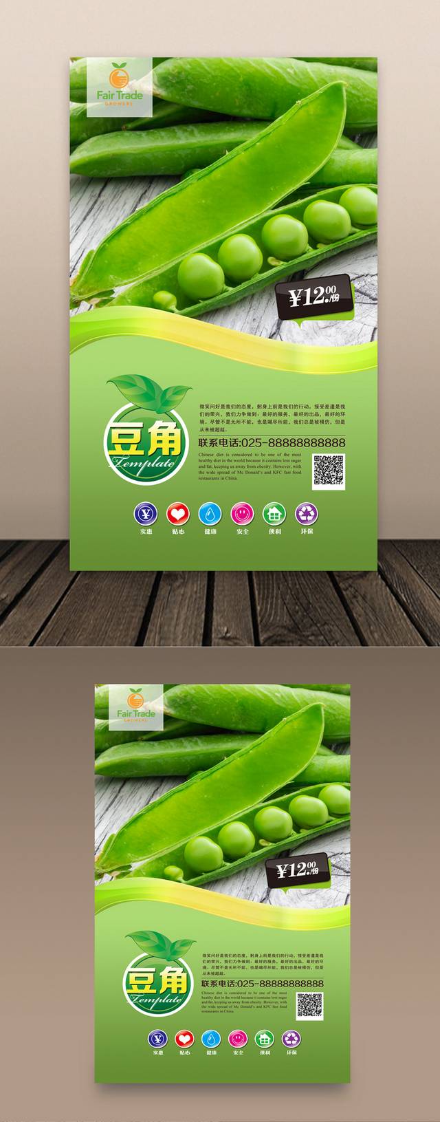 绿色有机豌豆海报设计
