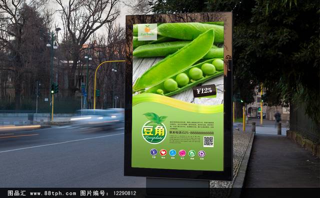 绿色有机豌豆海报设计