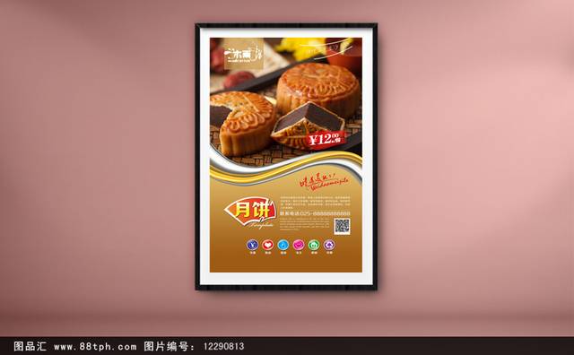 豆沙月饼海报宣传设计