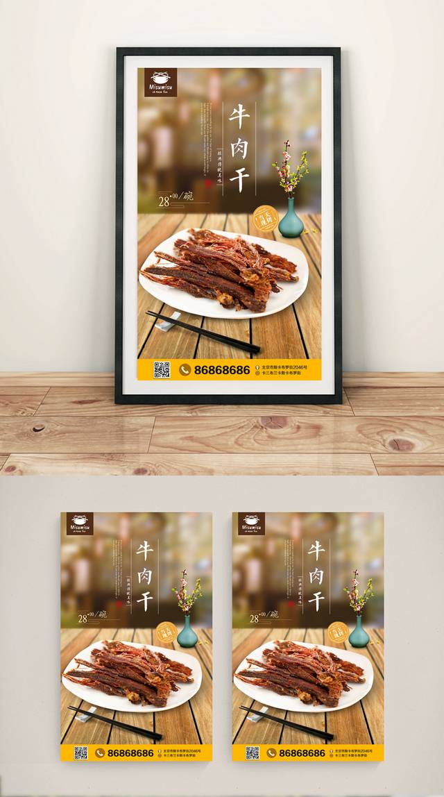 牛肉干零食海报设计