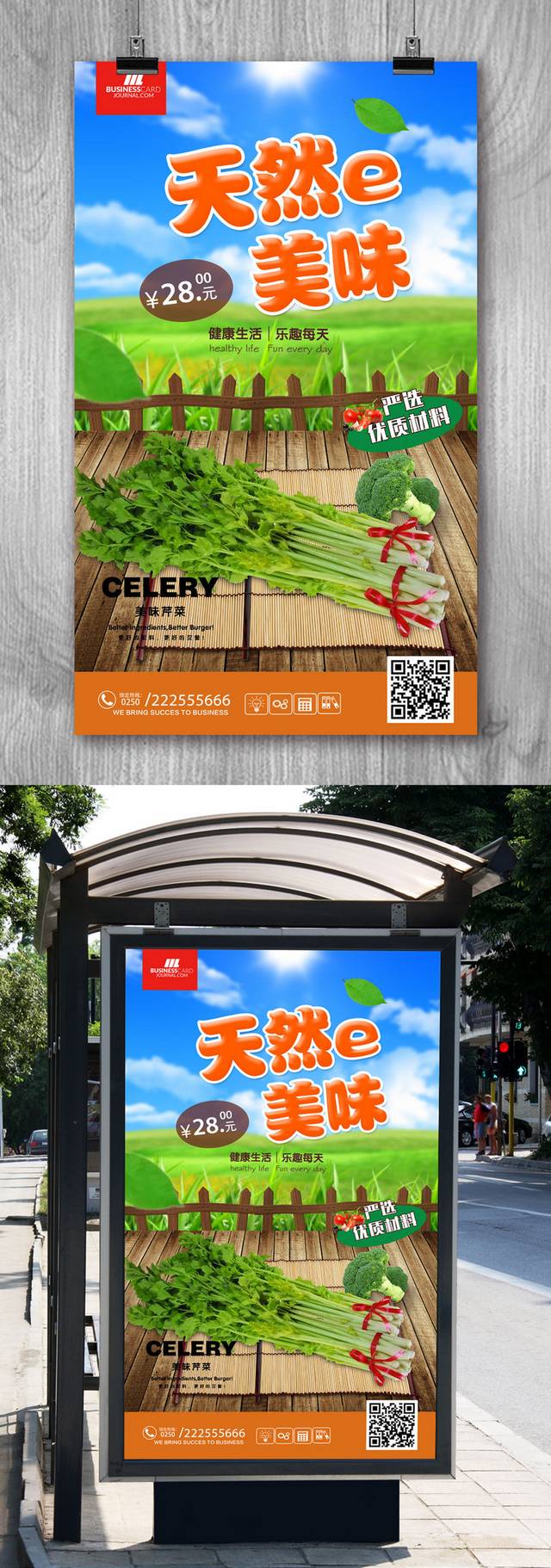 清新芹菜海报设计