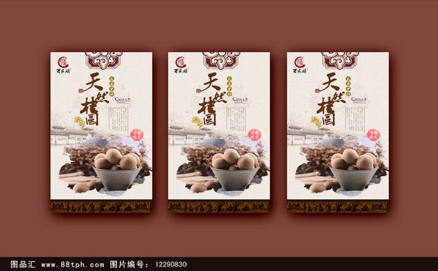 中式桂圆宣传海报设计