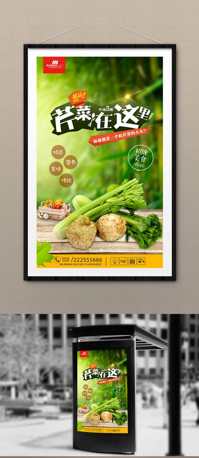 高清绿色芹菜海报设计
