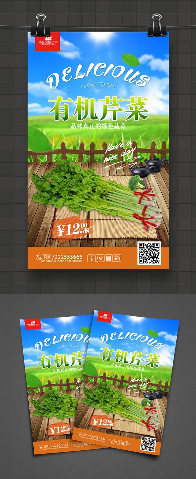 清绿色新芹菜海报设计