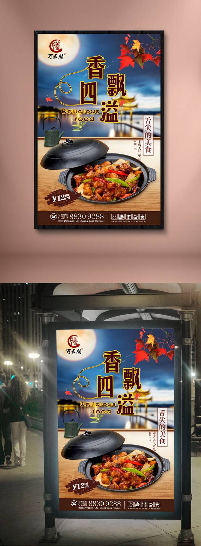 三杯鸡美食宣传海报设计