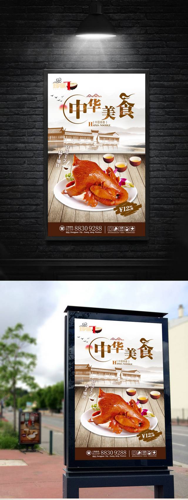 烧鸡美食促销海报设计