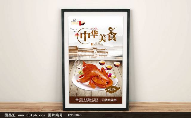 烧鸡美食促销海报设计