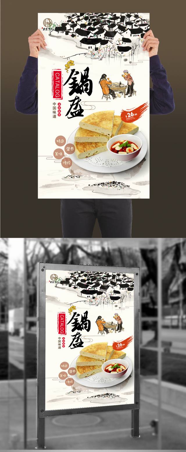 锅盔餐饮宣传海报设计