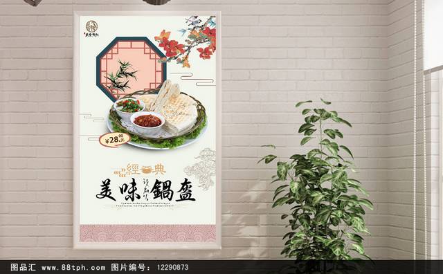 高清锅盔美食促销海报设计