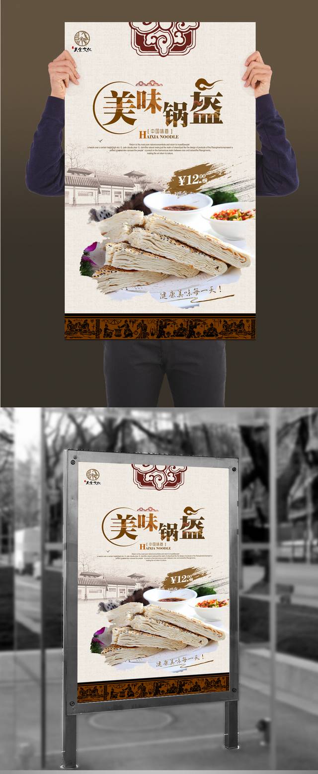 中国风锅盔宣传海报设计