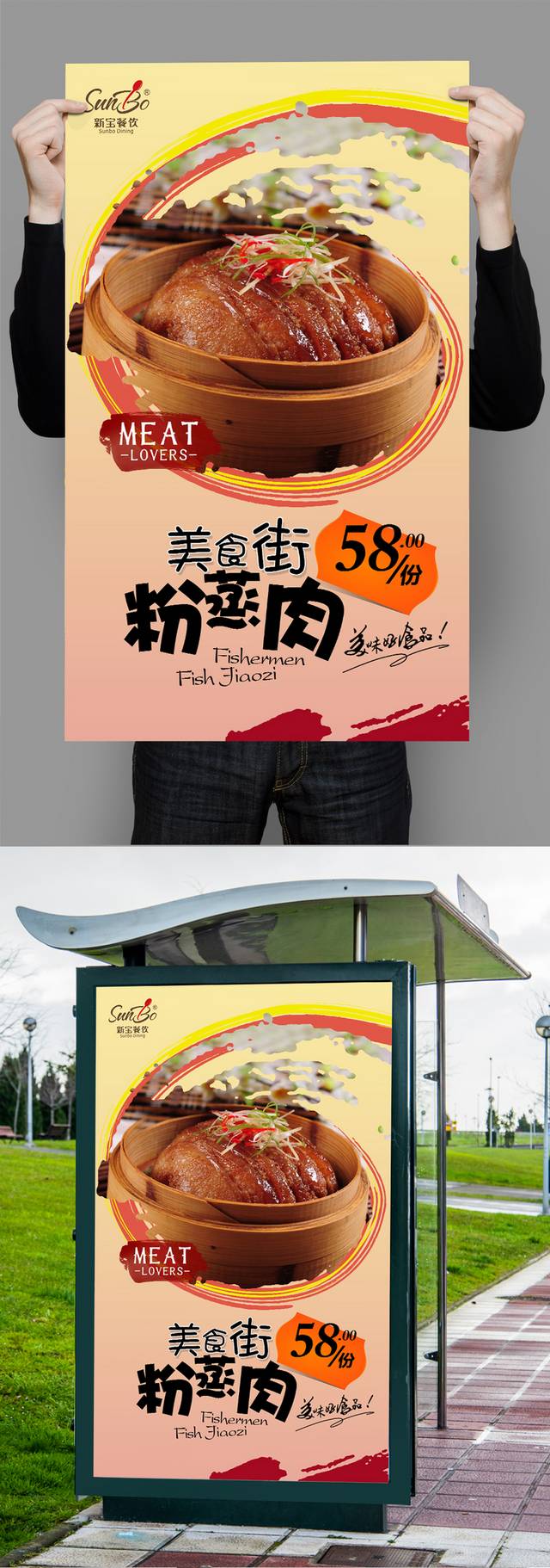 高清粉蒸肉宣传海报设计文件