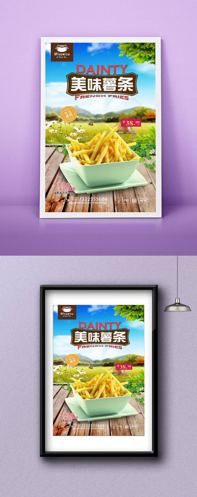 清新薯条零食宣传海报设计