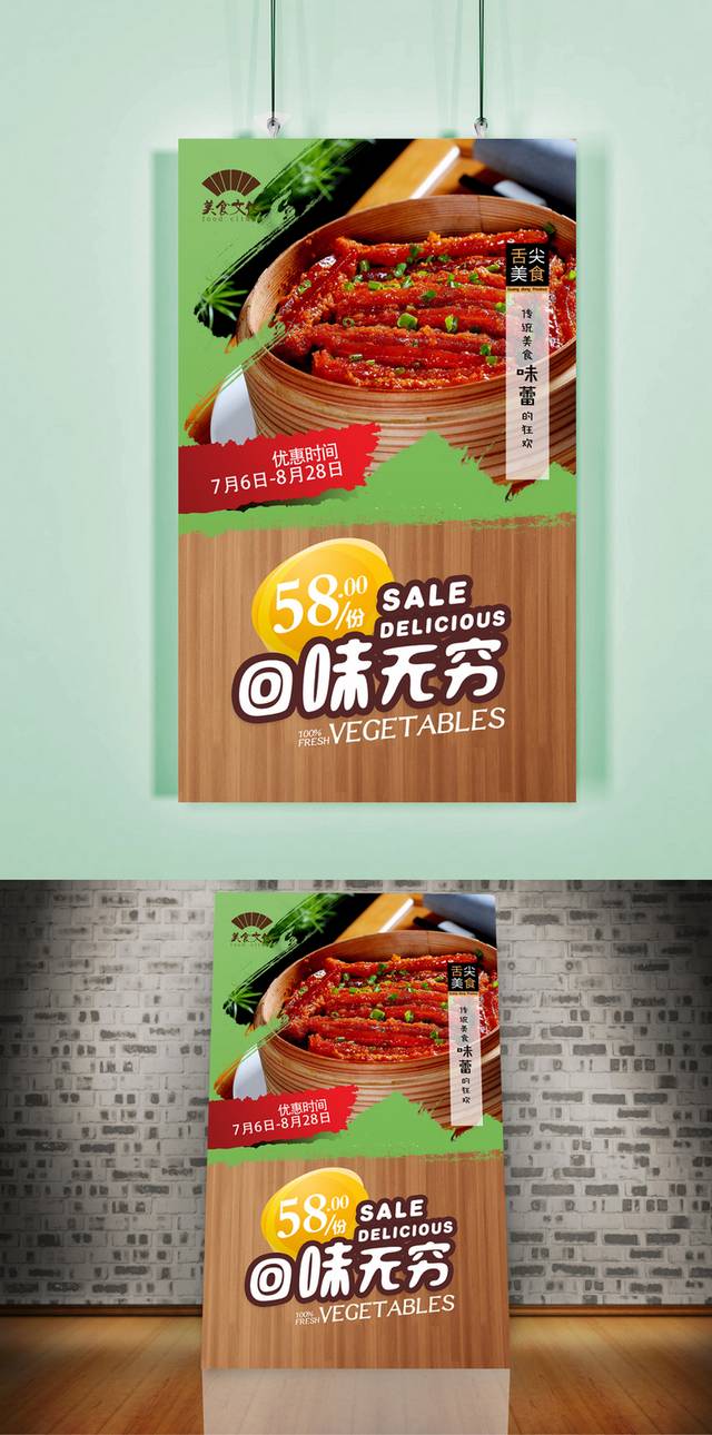 清新高档粉蒸肉宣传海报设计