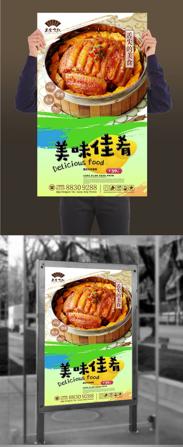 清新高档粉蒸肉宣传海报设计文件