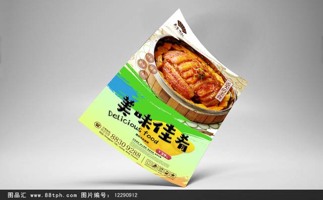 清新高档粉蒸肉宣传海报设计文件