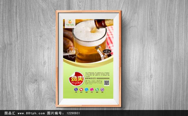 高档啤酒促销宣传海报设计