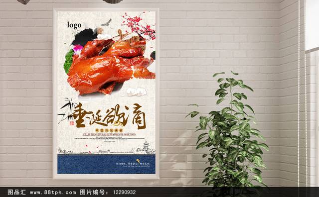 高清果木炭火烤鸭宣传海报设计