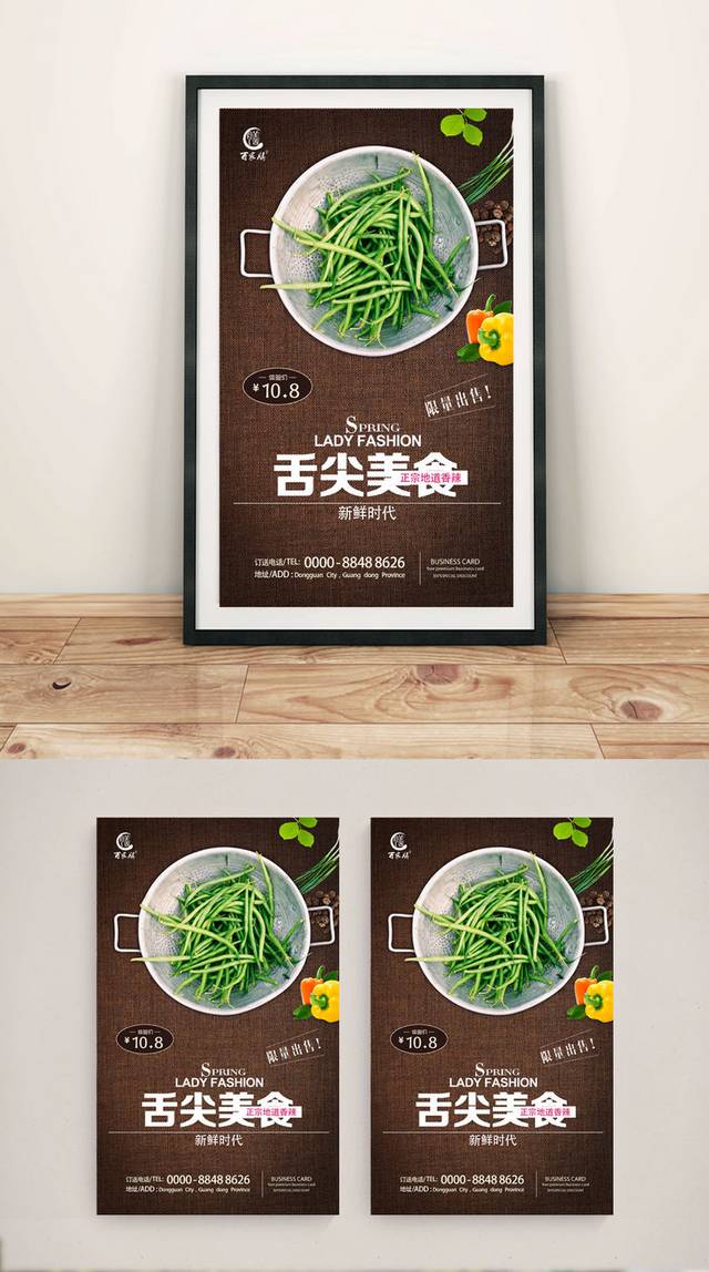 古典高清四季豆宣传海报设计